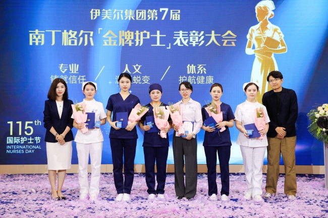 深耕护理标准化建设，伊美尔第七届金牌护士表彰大会成功举办