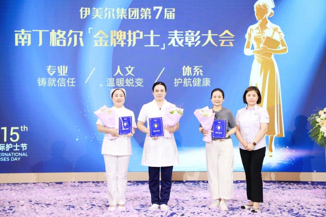 深耕护理标准化建设，伊美尔第七届金牌护士表彰大会成功举办