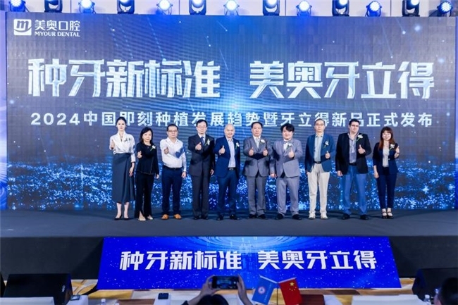 从“学术高地”到“临床实地”：美奥共绘即刻种植技术普惠化路线图