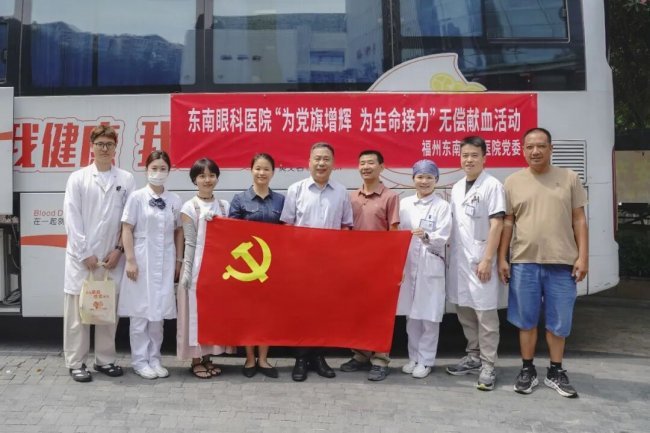为党旗增辉 为生命接力丨东南眼科医院开展无偿献血活动