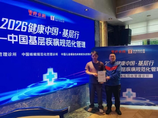 树立诊疗行业新标准，2026健康中国・基层行赋能基层医疗机构高质量发展