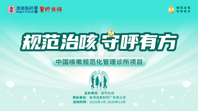 树立诊疗行业新标准，2026健康中国・基层行赋能基层医疗机构高质量发展