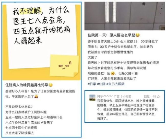 住个院天不亮就被叫醒 早起之争引热议