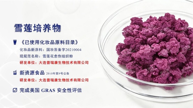 普瑞康雪莲培养物凭318个护肝靶点拿下荣格奖