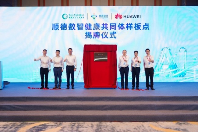 ​“数智强基·共建共享”顺德健共体高质量发展大会成功举办