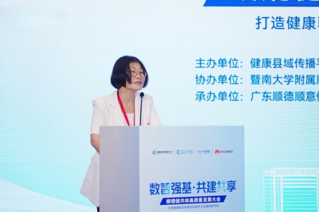 ​“数智强基·共建共享”顺德健共体高质量发展大会成功举办