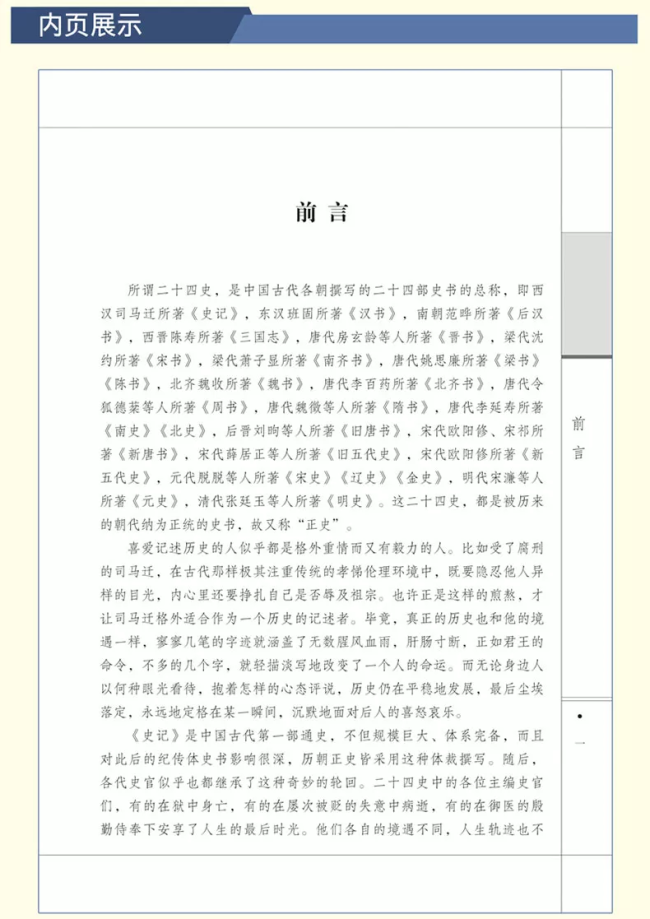二十四史：以史为鉴，阅尽人间兴衰事