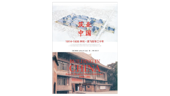 建筑师|他的建筑理念深深影响了中国“第一代”建筑师