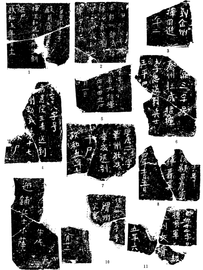 洛阳北瑶庞家沟宋墓出土的漏泽园墓砖拓片，证实了史料记载中宋徽宗为营造西京宫殿挖掘漏泽园尸骨作为建筑装饰材料的史实。