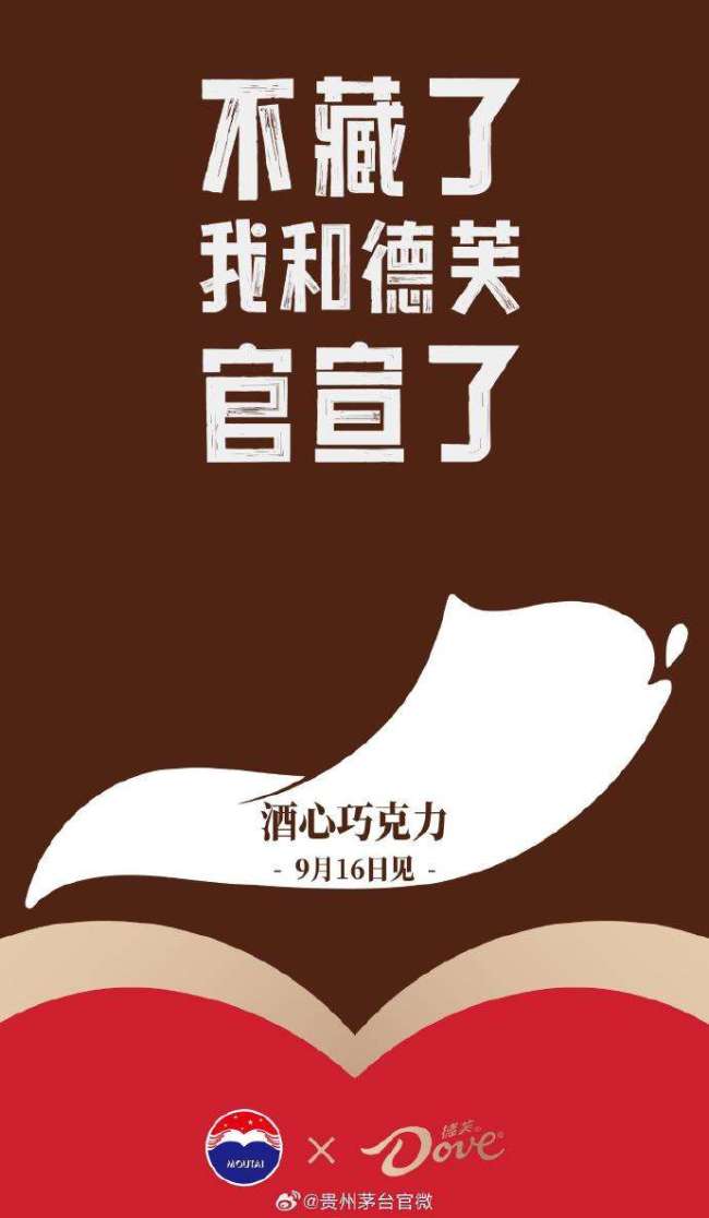 中国最高級の酒・貴州茅台酒と米チョコブランドDoveとのコラボ商品がまもなく発売