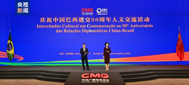 中国・ブラジル国交樹立50周年記念イベント ブラジリアで開催