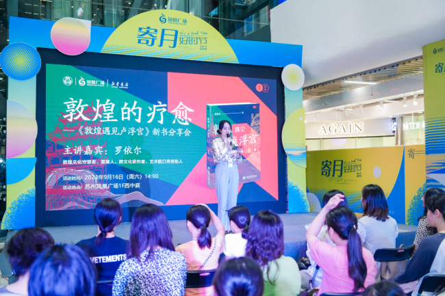 解锁敦煌美学，感知文化魅力！园区妇工委成功举办《敦煌遇见卢浮宫》新书分享会