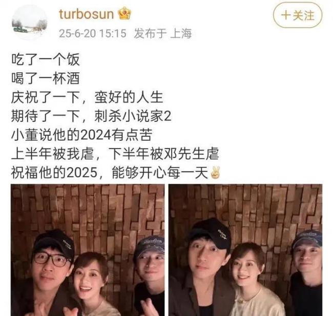 孙俪邓超甜蜜聚会，董子健变超亮电灯泡，他却喊2024太苦？