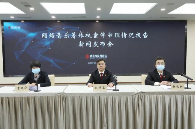 北京互联网法院发布网络音乐著作权案件审理情况报告