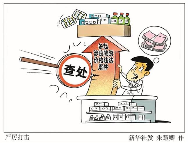 辽宁公布6起涉疫物资商品价格违法典型案件