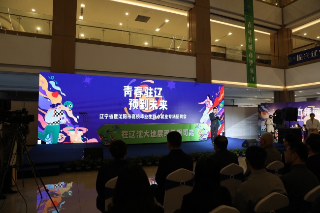 辽宁省高校毕业生“舒心就业”专场 招聘会启动仪式在大东区举办