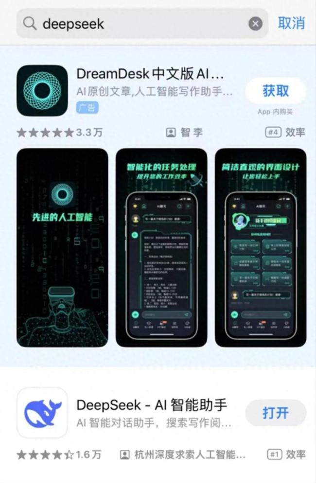 AppStore现高仿版DeepSeek 用户误下载损失惨重