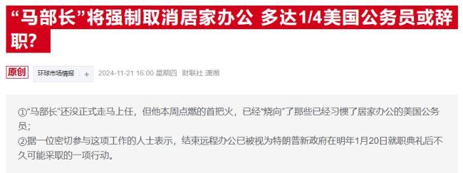 “不回办公室就停职”马斯克对远程工作的联邦雇员重拳出击 复工令下的强硬措施