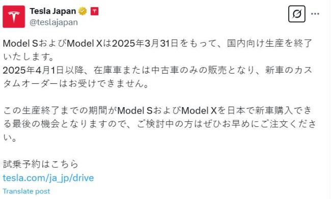 特斯拉将停止生产面向日本市场的两款车型 仅售库存与二手车