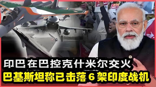 巴基斯坦用何武器擊落印戰(zhàn)機(jī) 軍事實(shí)力差距顯著