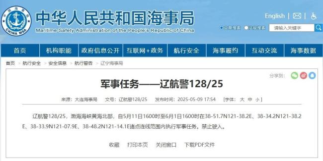 航行警告,！渤海海峽黃海北部執(zhí)行軍事任務(wù) 禁止駛?cè)胍粋€(gè)月