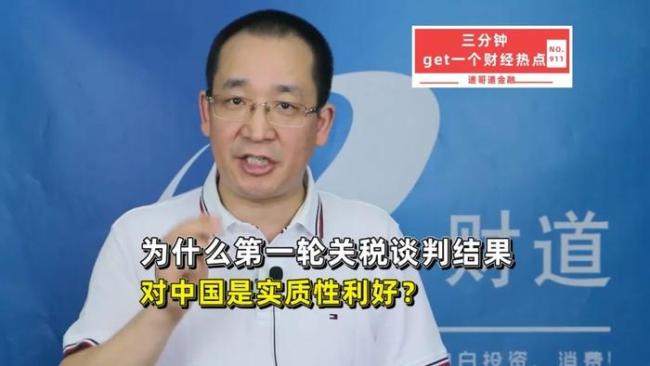 為何首輪關(guān)稅談判結(jié)果對(duì)中國(guó)利好 戰(zhàn)略剎車與實(shí)質(zhì)性利好