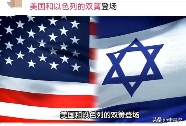 美以在伊核问题上唱双簧吗 软硬兼施策略浮现