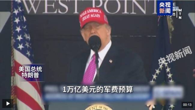 特朗普再提万亿美元军费预算 军事施压难改困局