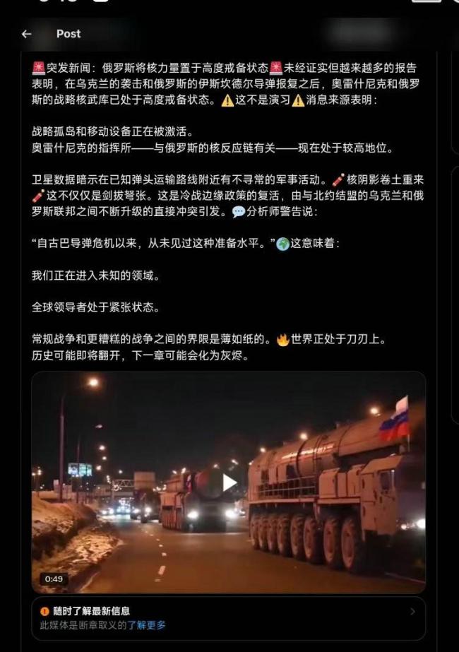 俄准备对乌发动核打击是真的吗 自媒体炒作引关注