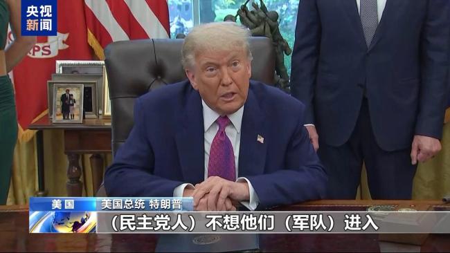特朗普称将继续派兵至加州不再危险 民主党批“鲁莽”