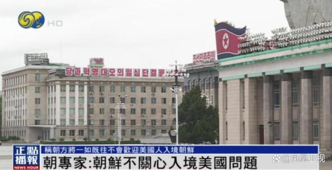 朝鮮談未被美列入“禁止入境” 不感興趣