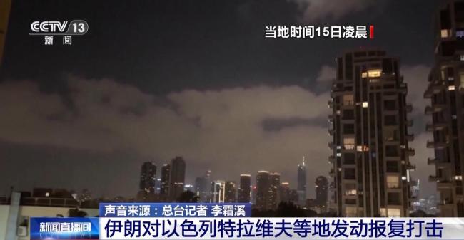 伊朗首都已连续3天凌晨遭以军袭击