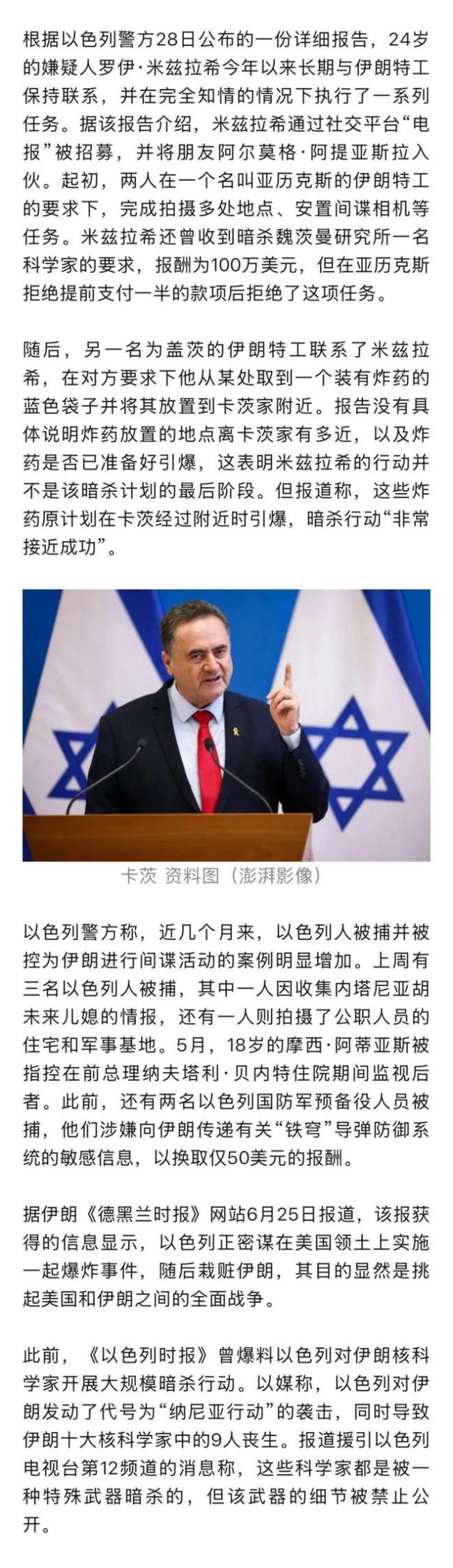 以色列防长曾险被暗杀 伊朗情报任务曝光