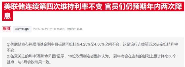 鲍威尔回应降息 关税影响决策