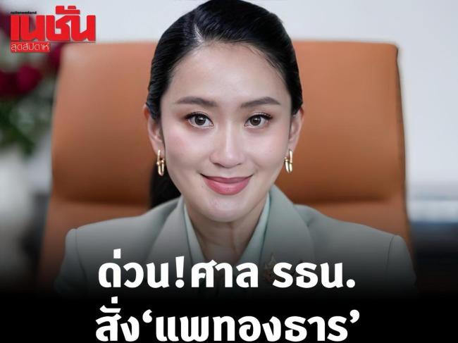 还是太年轻！佩通坦还是败在了洪森手里 美国成最大受益者