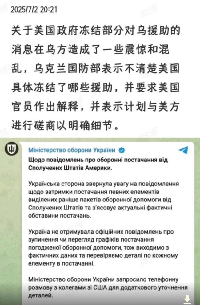 美暂停部分对乌军援，为何突然断供？乌克兰还有救命稻草吗？