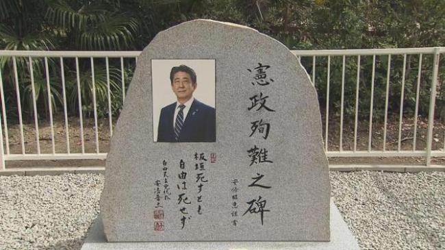日媒：安倍晉三紀(jì)念碑被噴漆 引發(fā)網(wǎng)民熱議