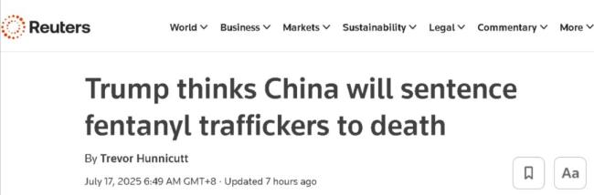 特朗普称中国将对制造芬太尼的人判死刑，中方回应 美方应正视事实