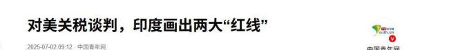 特朗普为何对印度“放狠话” 极限施压再上演
