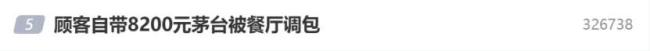 一顾客自带茅台被餐厅调包 事件引发广泛关注