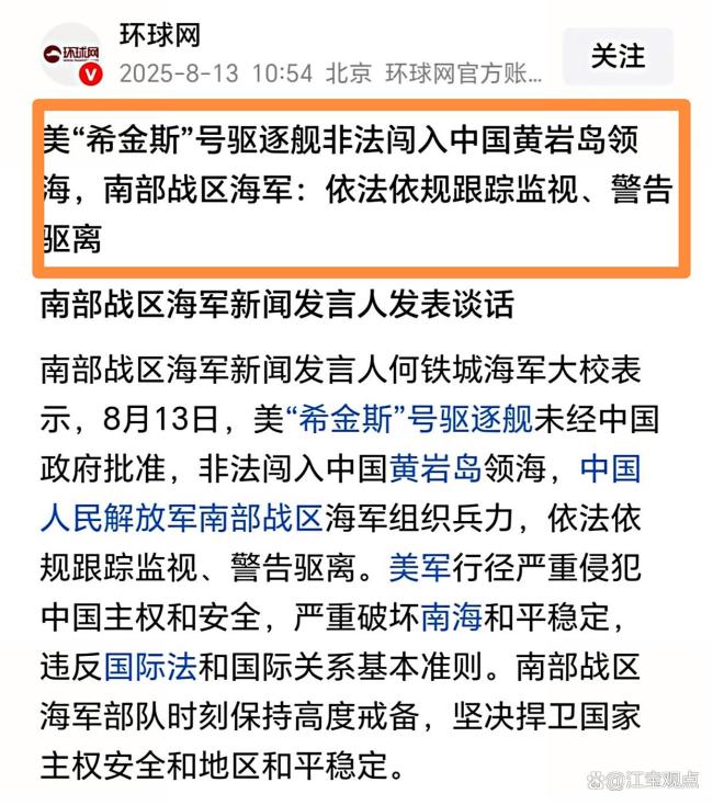 美驱逐舰擅闯黄岩岛解放军驱离 挑衅行为遭坚决反制