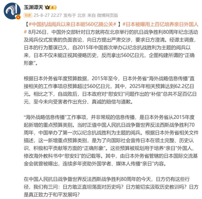 抗战阅兵以来日本砸560亿搞公关 构建“正确形象”