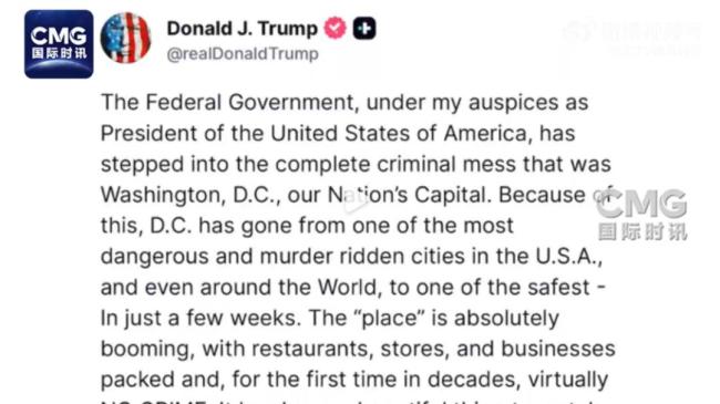 特朗普威胁称将宣布全国紧急状态 应对华盛顿特区犯罪问题