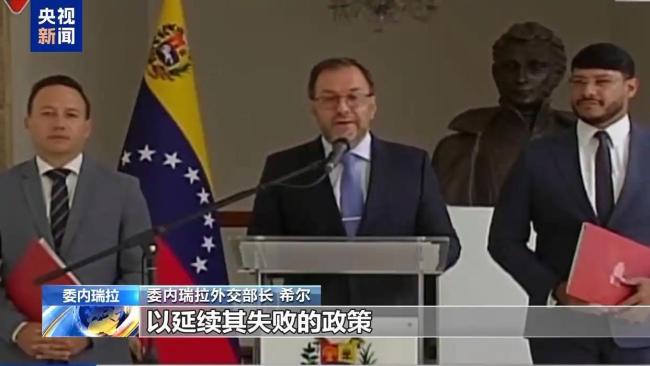 拉丁美洲谴责美国窃取委内瑞拉渔船，军事冲突