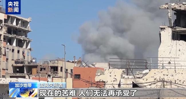 加沙停火协议能成持久和平起点吗 政治解决才是根本出路