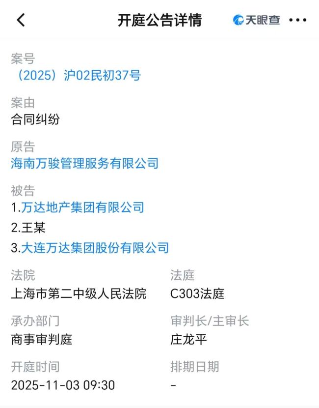 王健林及万达集团被起诉 合同纠纷案将开庭审理