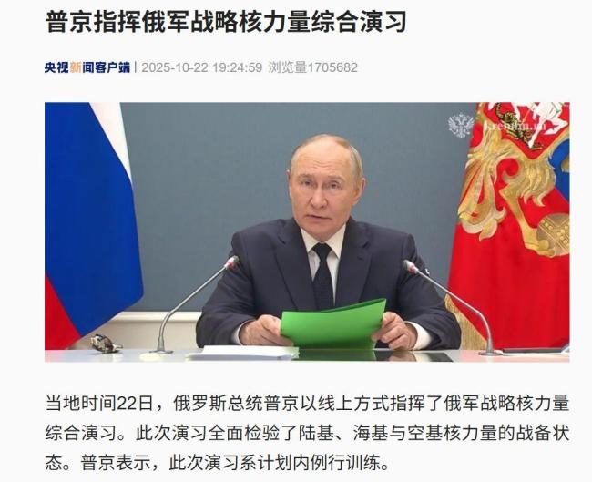普京指挥俄军战略核力量演习