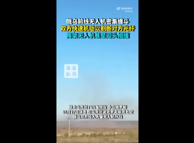 俄乌前线无人机密集缠斗 空中激战不断升级