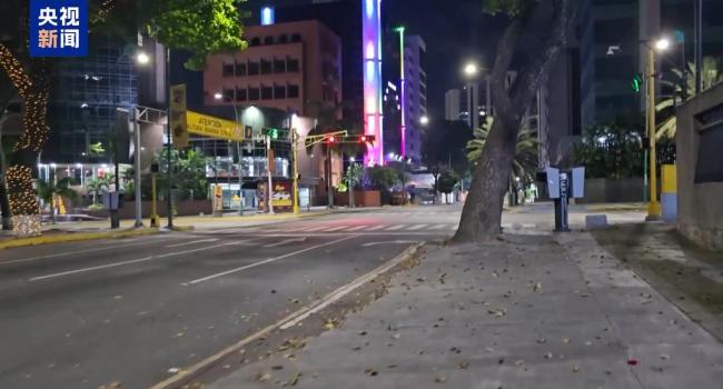 委下令搜捕美国侵略支持者 全国进入紧急状态