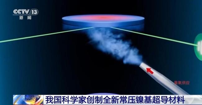 我国科学家造出超导新材料